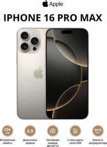 Смартфон Apple iPhone 16 Pro Max 256Gb (MYTQ3ZA/A) Natural Titanium
